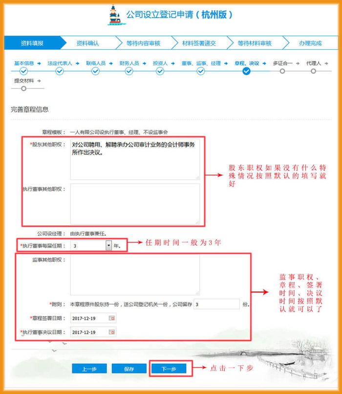 完善股東職權、執行董事任期、監事職權示意圖
