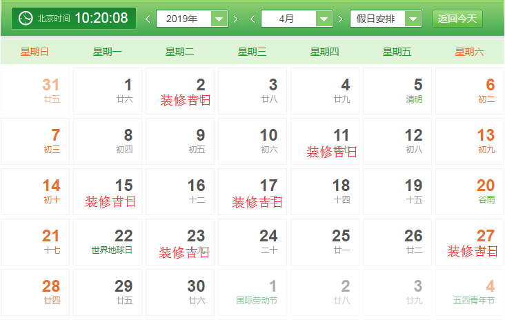 2019年4月開(kāi)業(yè)吉日效果圖